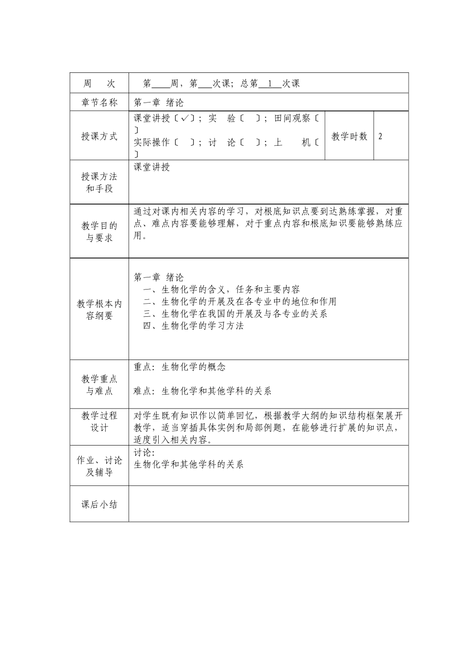 基础生物化学教案_第2页