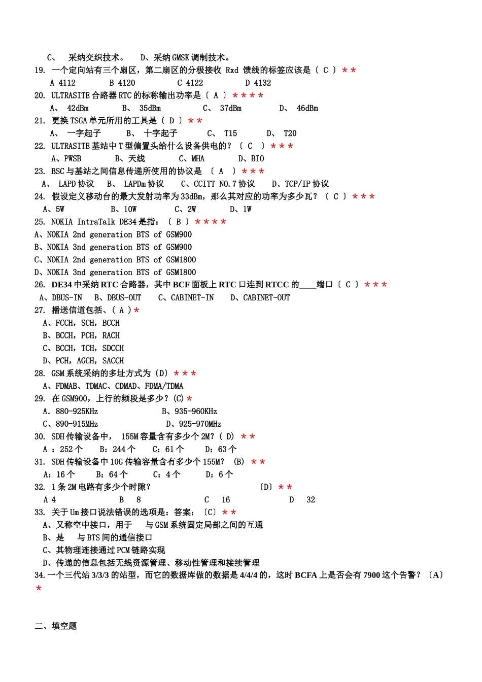 基站代维考试复习题_第2页