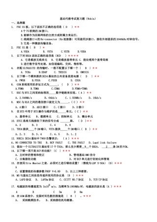 基站代维考试复习题