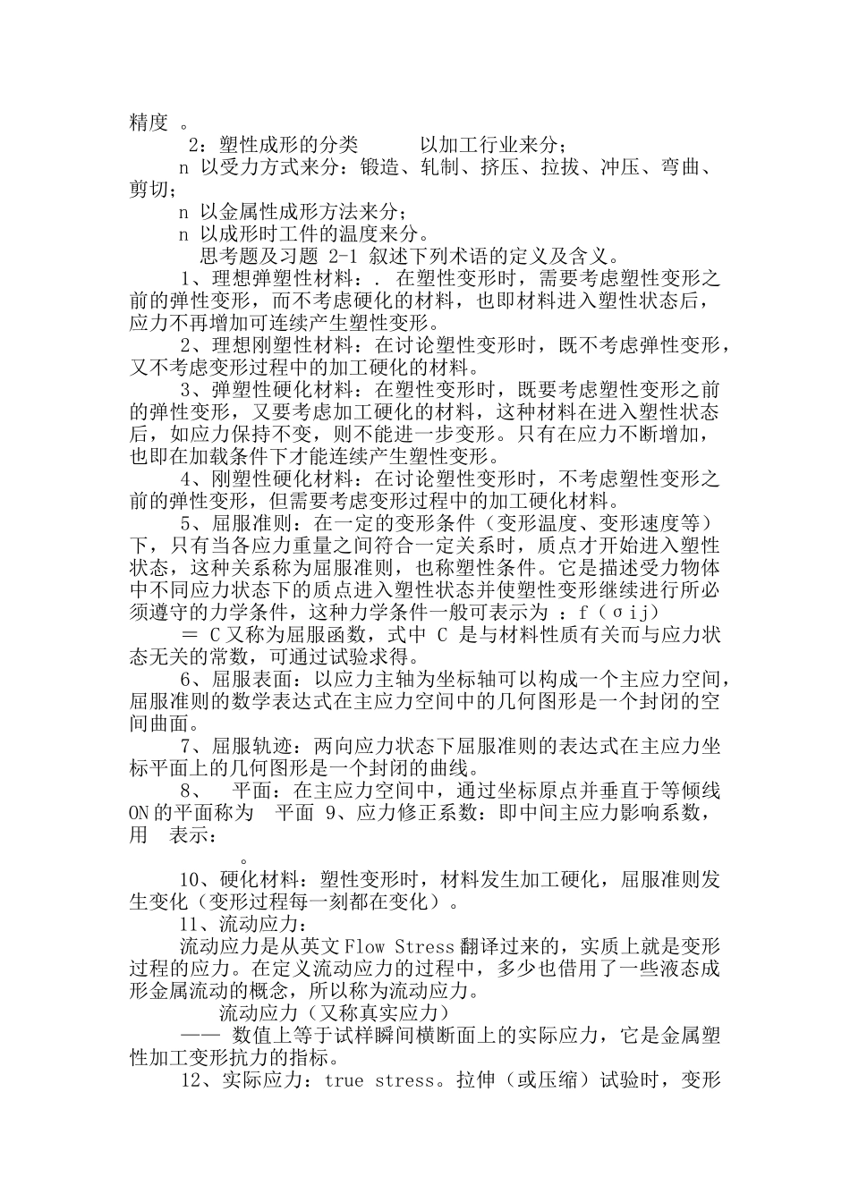 塑性理论练习题_第2页