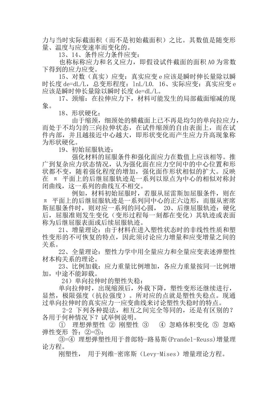 塑性理论练习题_第3页