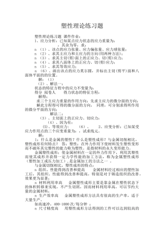 塑性理论练习题