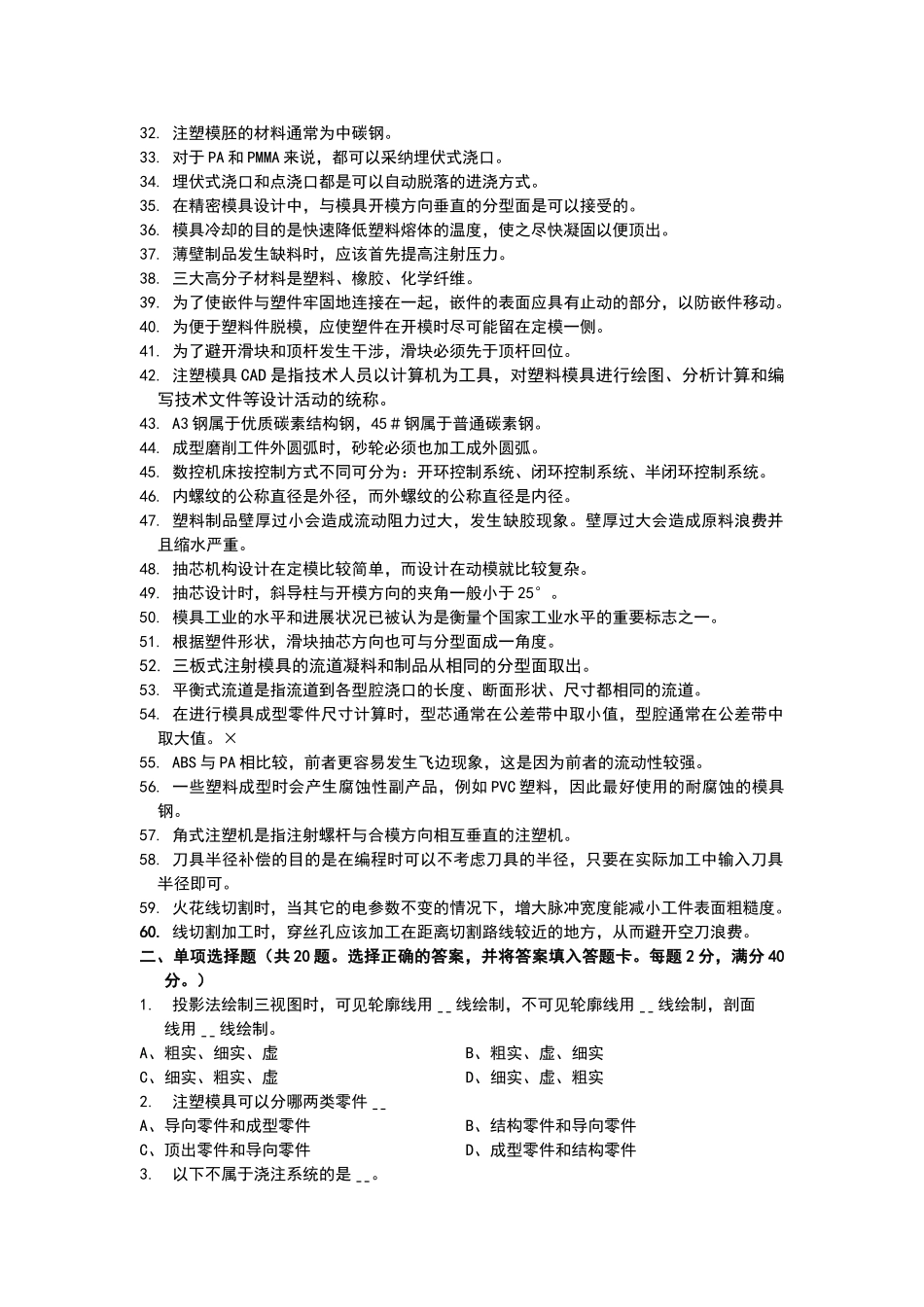 塑料模具设计师知识试卷及答案_第2页