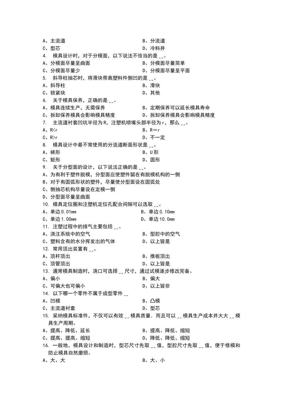 塑料模具设计师知识试卷及答案_第3页