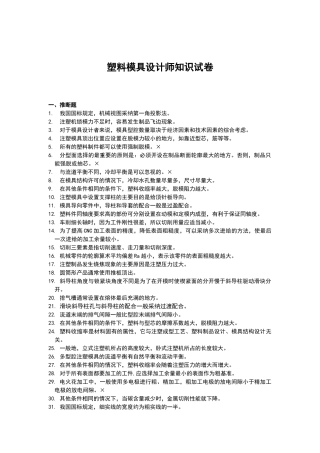 塑料模具设计师知识试卷及答案