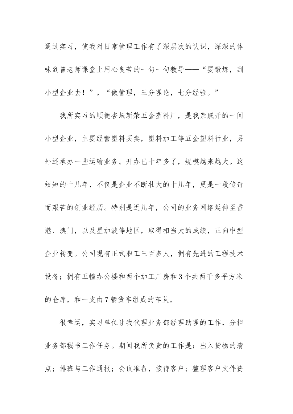 塑料厂实习日记_第2页