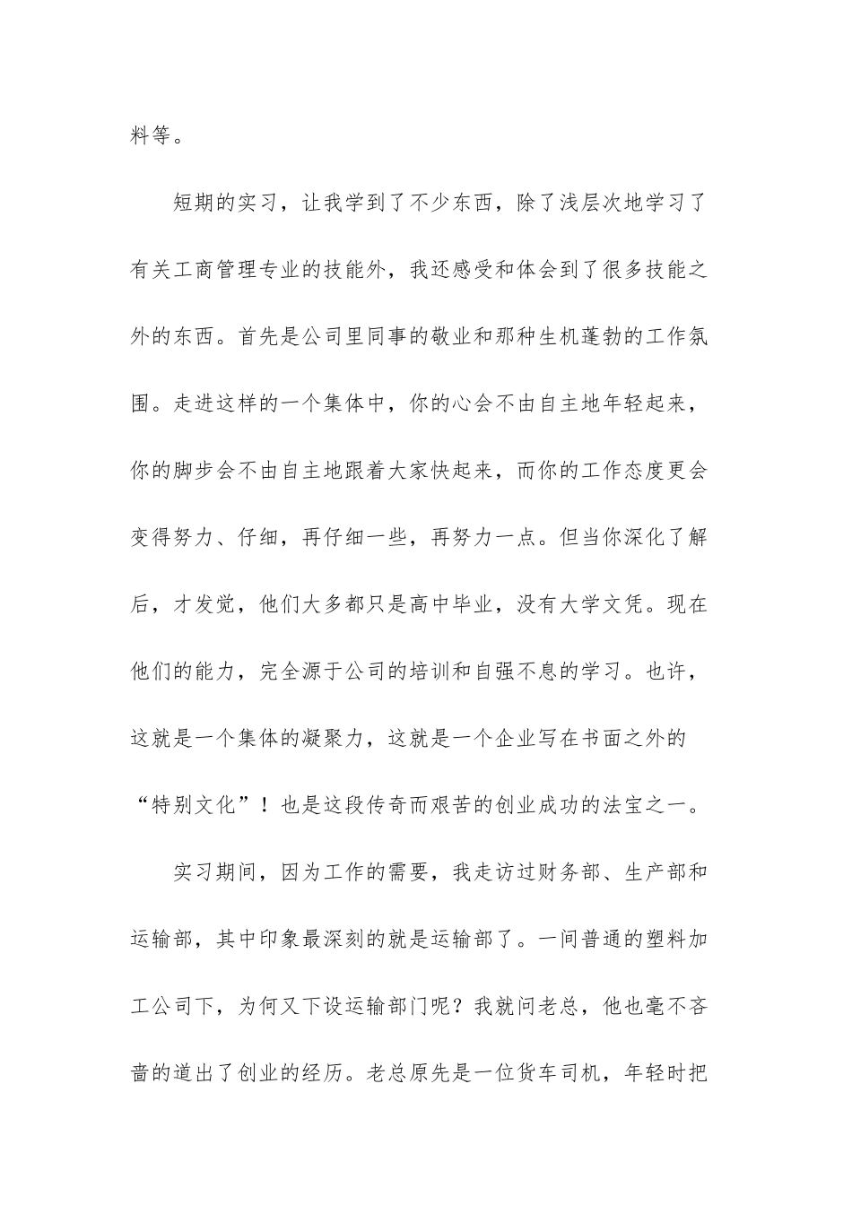 塑料厂实习日记_第3页