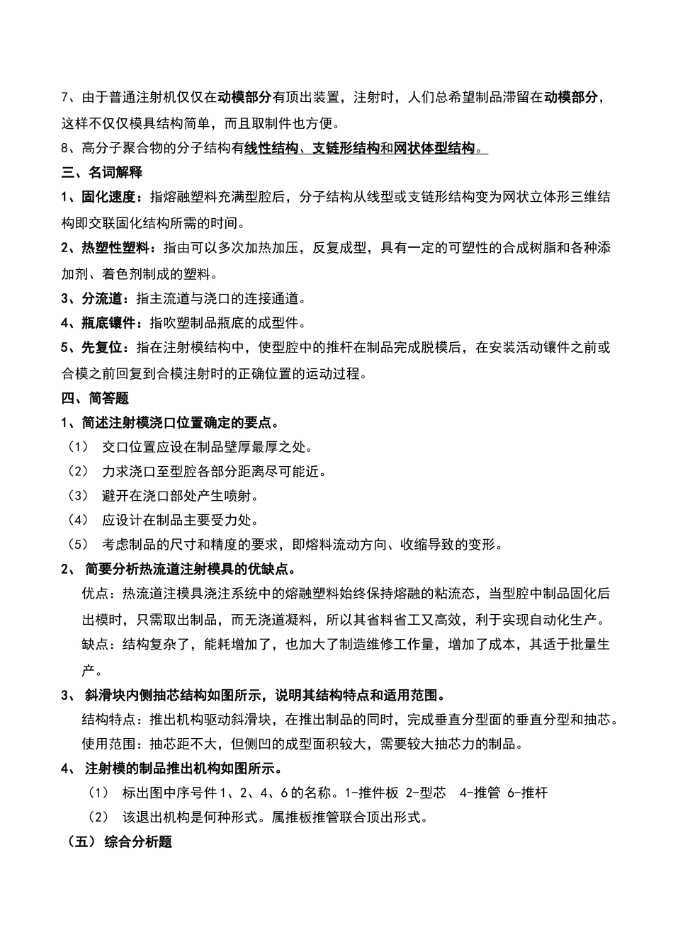 塑料成型工艺及模具设计复习题及答案_第2页