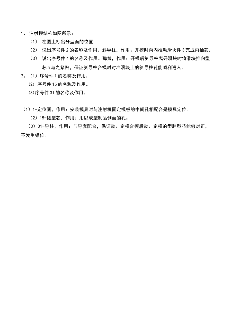 塑料成型工艺及模具设计复习题及答案_第3页
