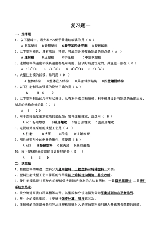 塑料成型工艺及模具设计复习题及答案