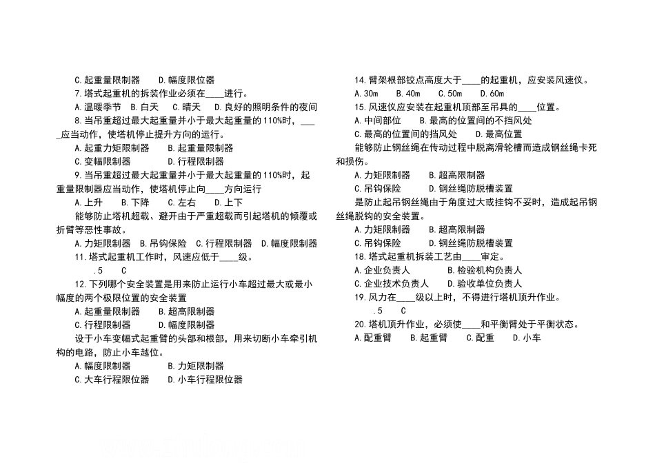 塔吊司机安全教育考试试题及答案整理版_第2页