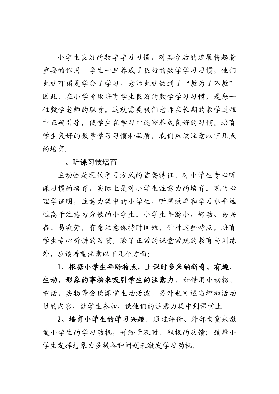 塑造成功-受益一生_第2页