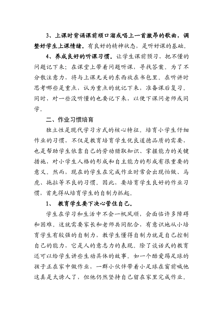 塑造成功-受益一生_第3页