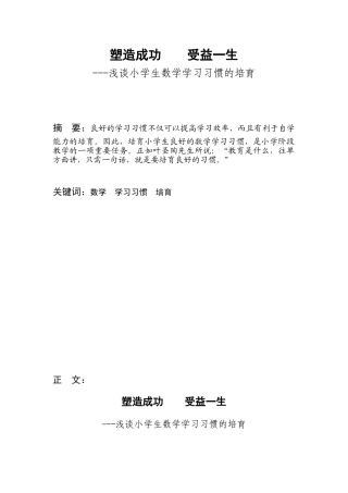 塑造成功-受益一生