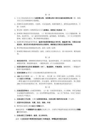 塑料成型工艺与模具设计复习题