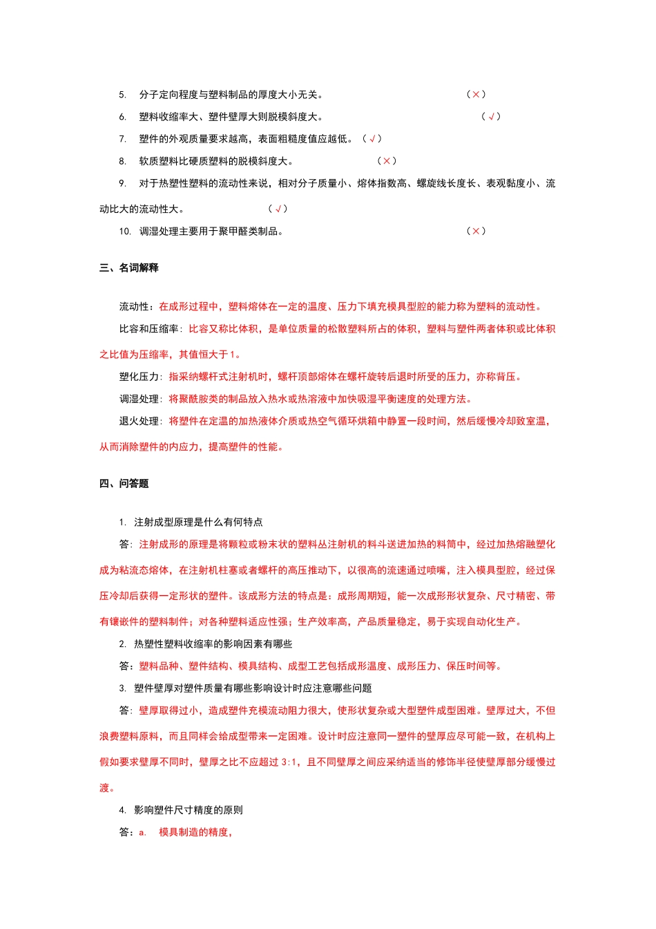塑模课后习题及答案_第2页