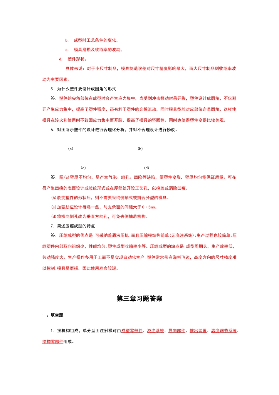 塑模课后习题及答案_第3页