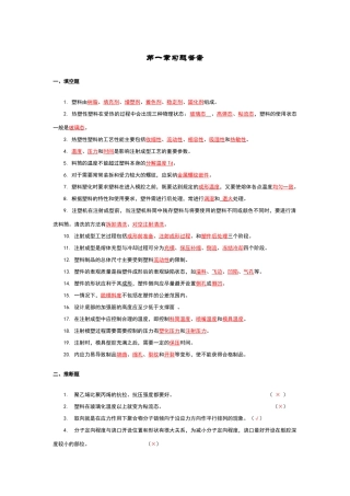 塑模课后习题及答案