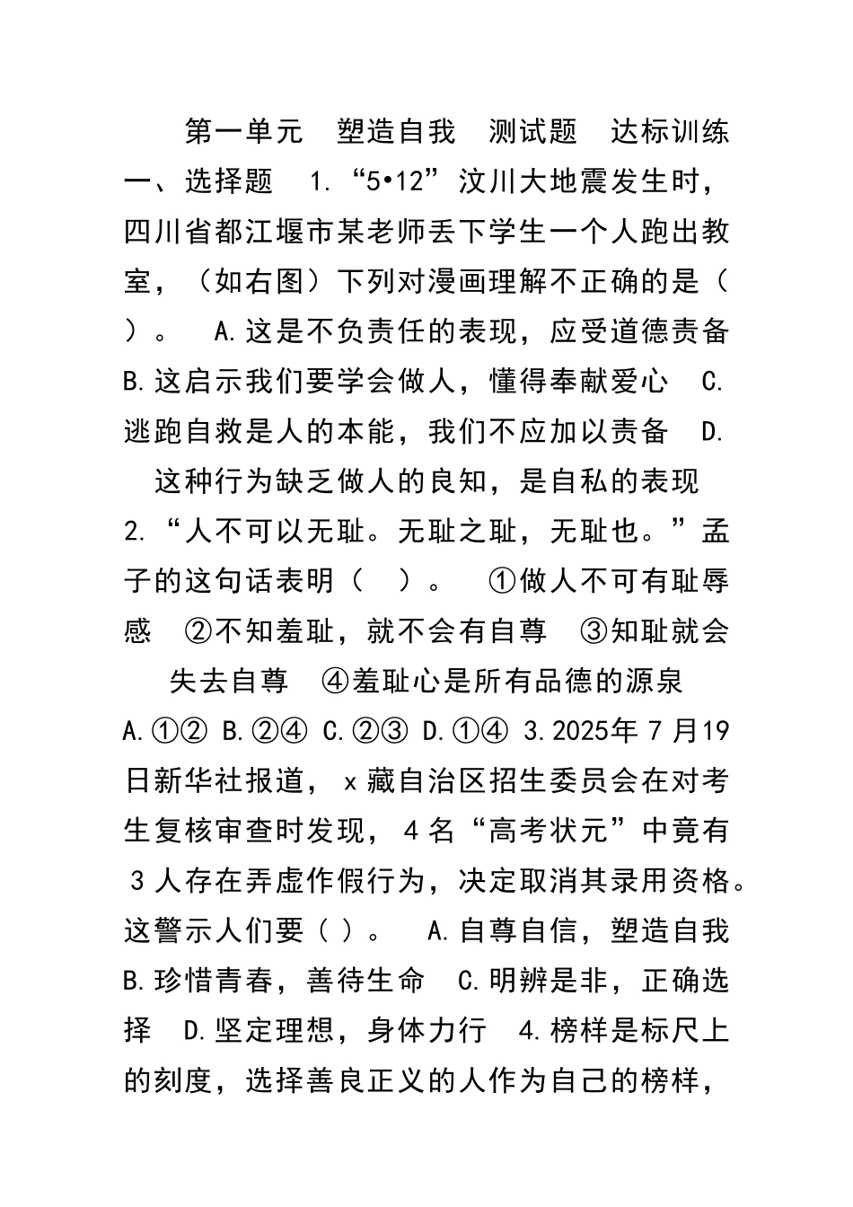 塑造自我-测试题_第1页