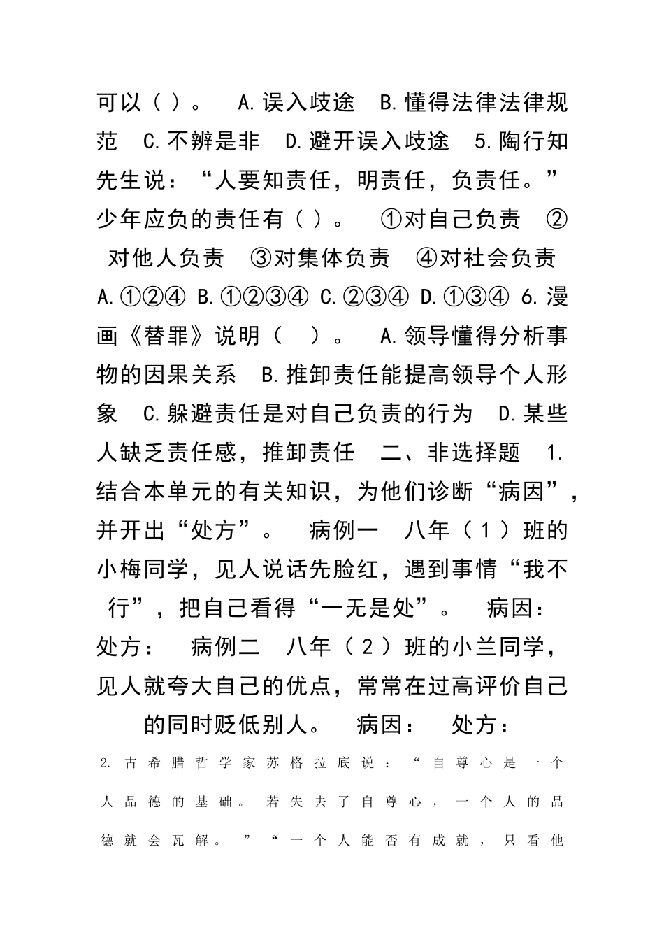 塑造自我-测试题_第2页