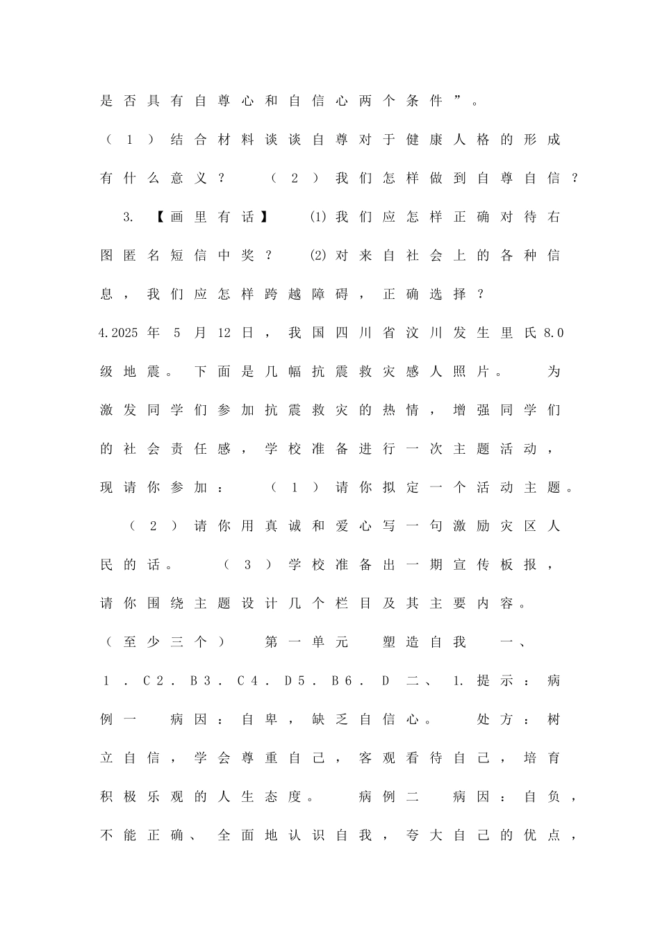 塑造自我-测试题_第3页