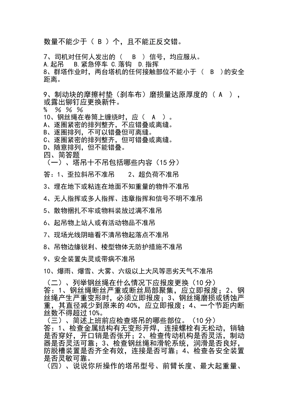 塔吊司机试题答案_第2页