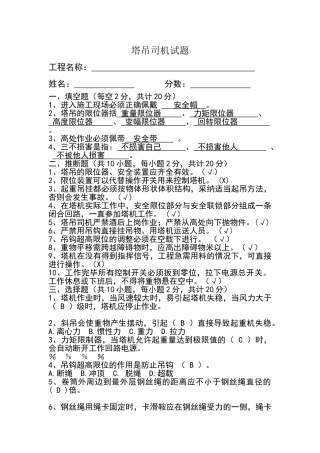 塔吊司机试题答案