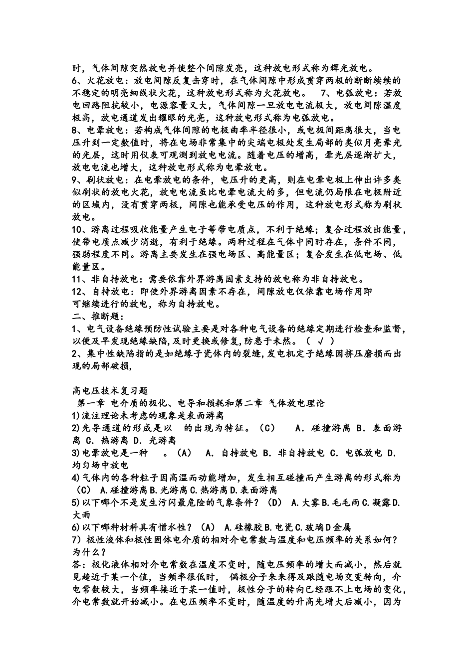 填上答案了--本科11级电气《高电压技术》复习资料_第2页