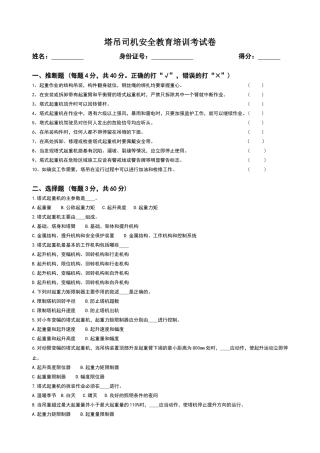 塔吊司机安全教育考试试题-答案