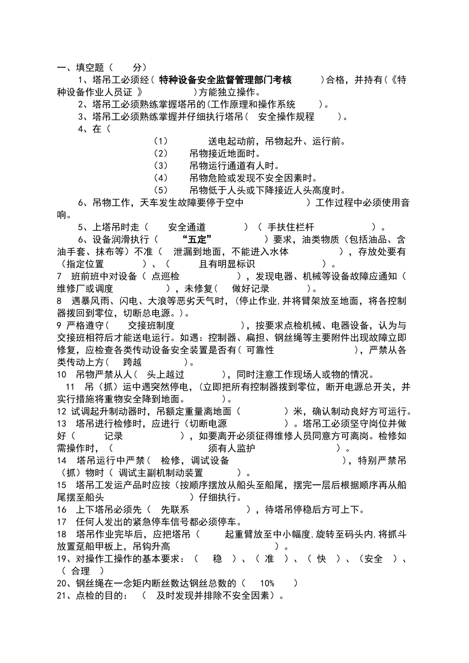 塔吊试题答案_第1页