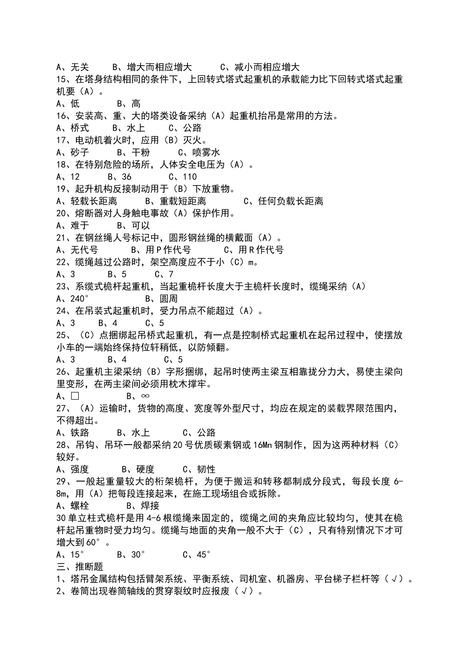 塔吊试题答案_第3页