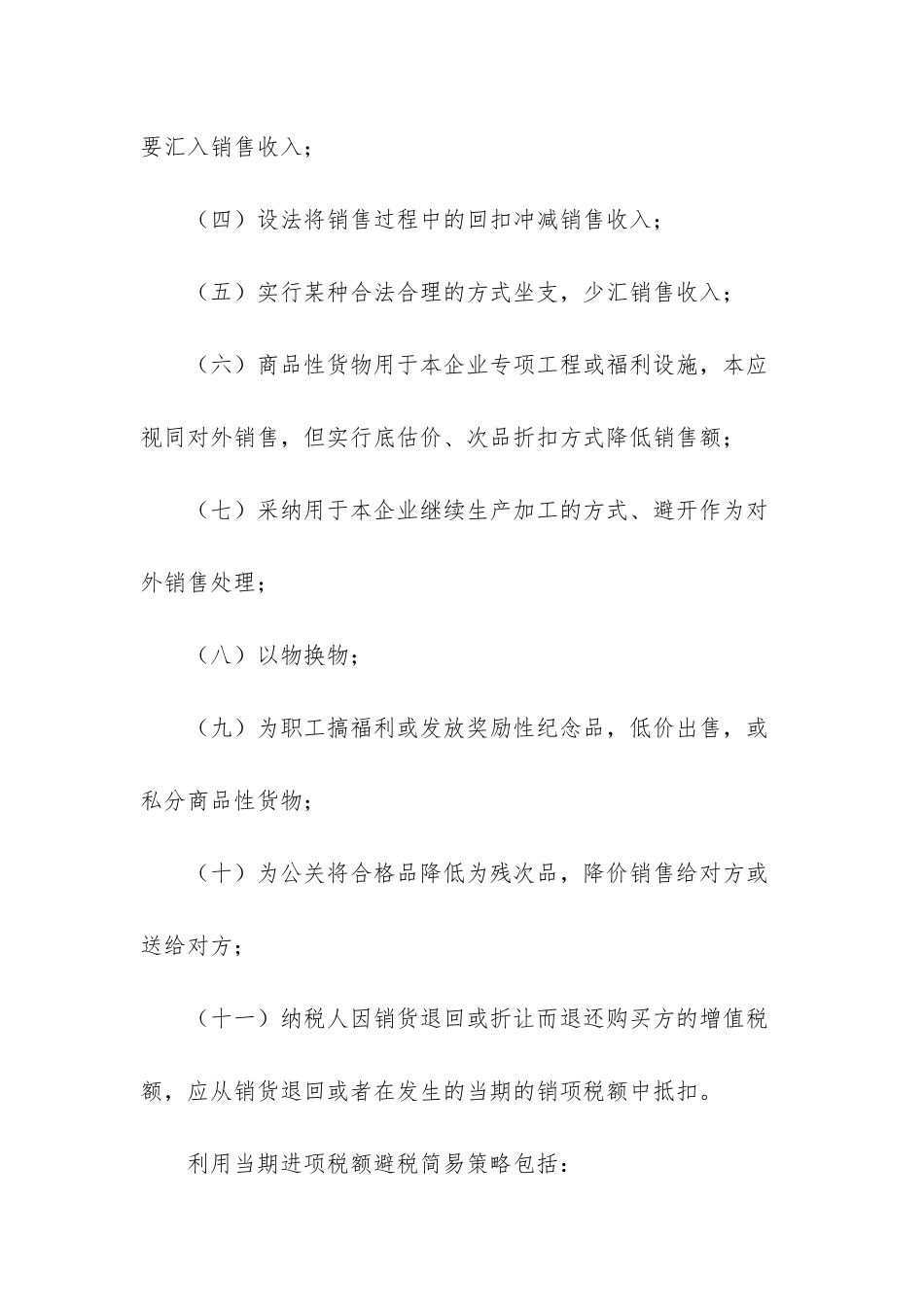 增值税如何避税_第2页