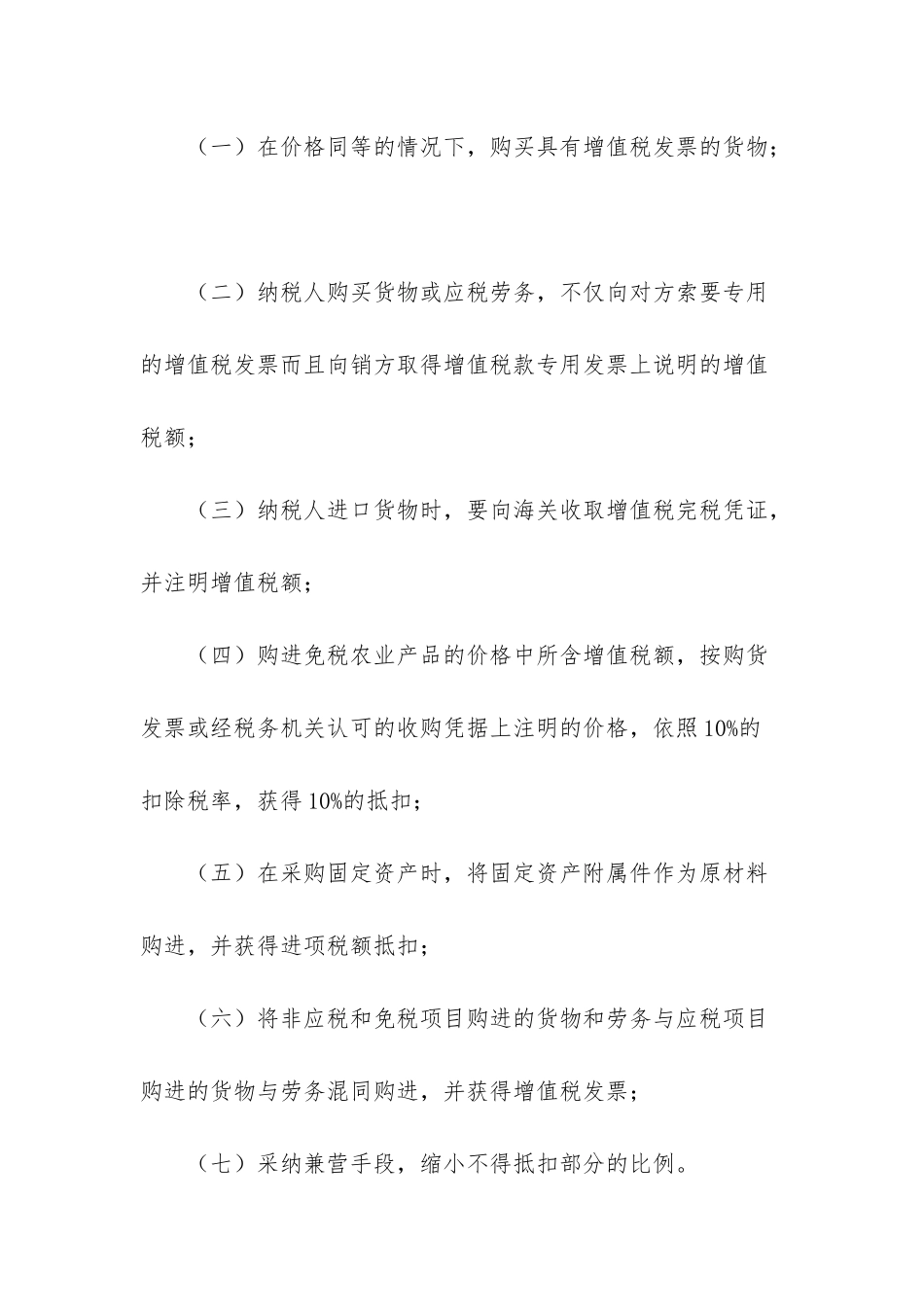 增值税如何避税_第3页