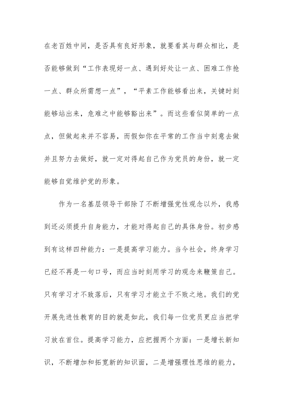 增强党性观念-提升自身能力_第2页