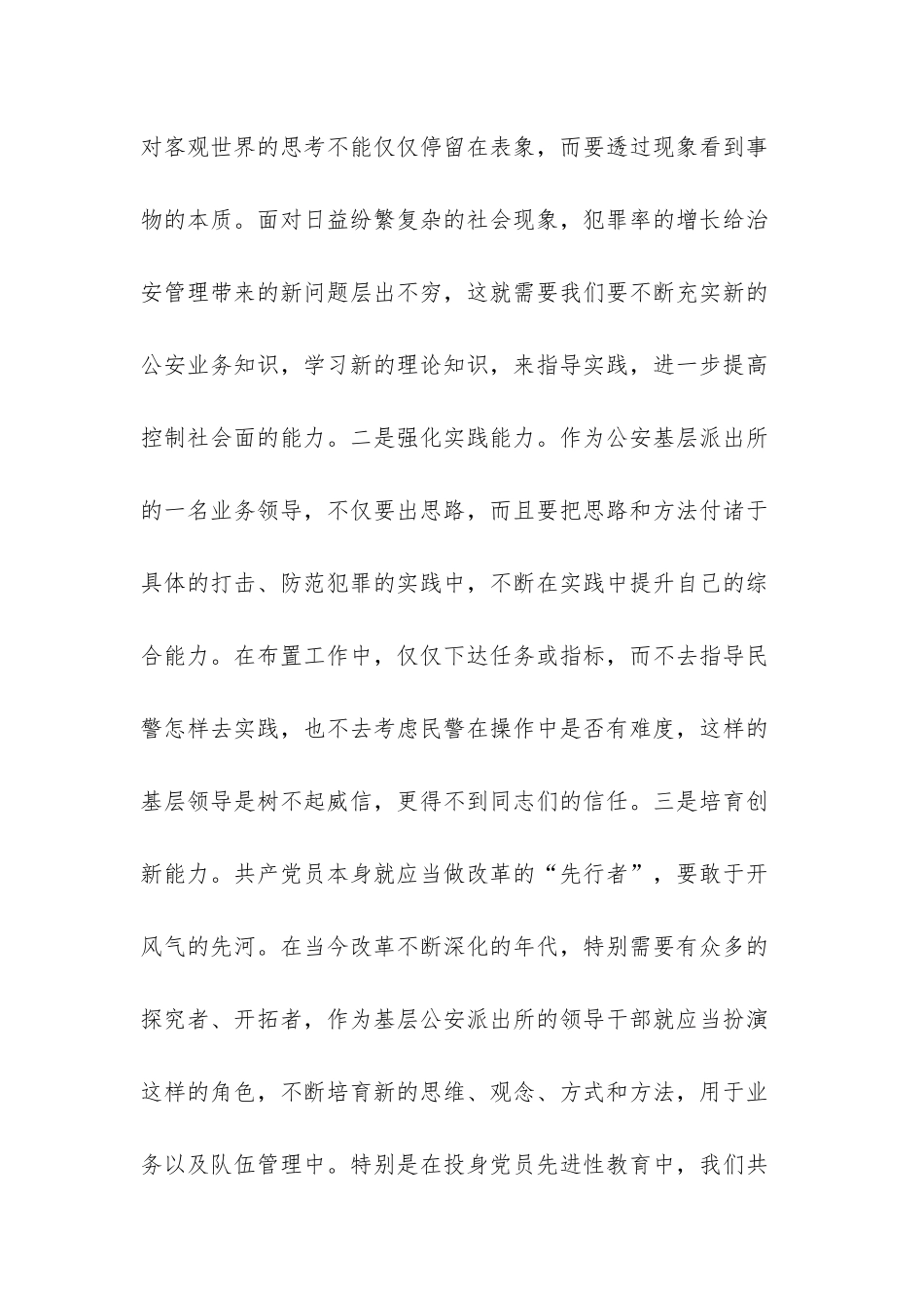 增强党性观念-提升自身能力_第3页