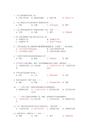 填空题工业工程考试复习资料