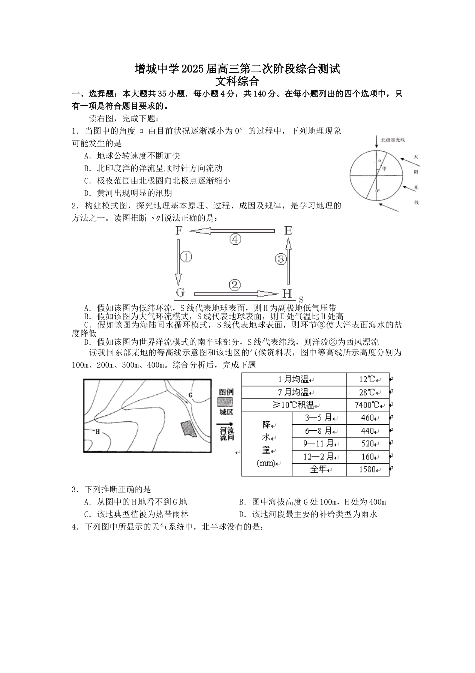 增城中学2025届高三第二次综合测试_第1页