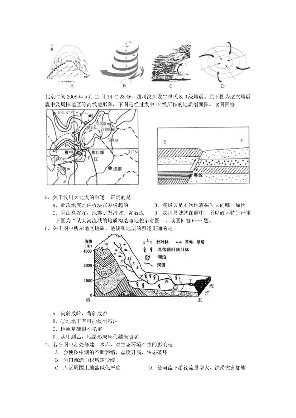增城中学2025届高三第二次综合测试_第2页