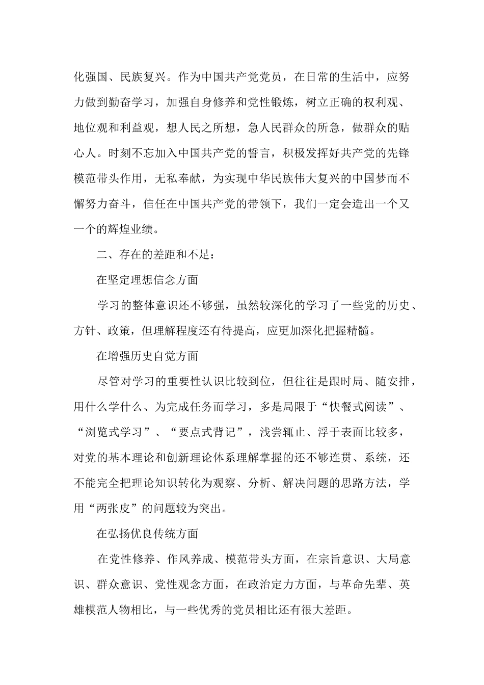 增强历史自觉方面存在问题和不足十五篇_第2页