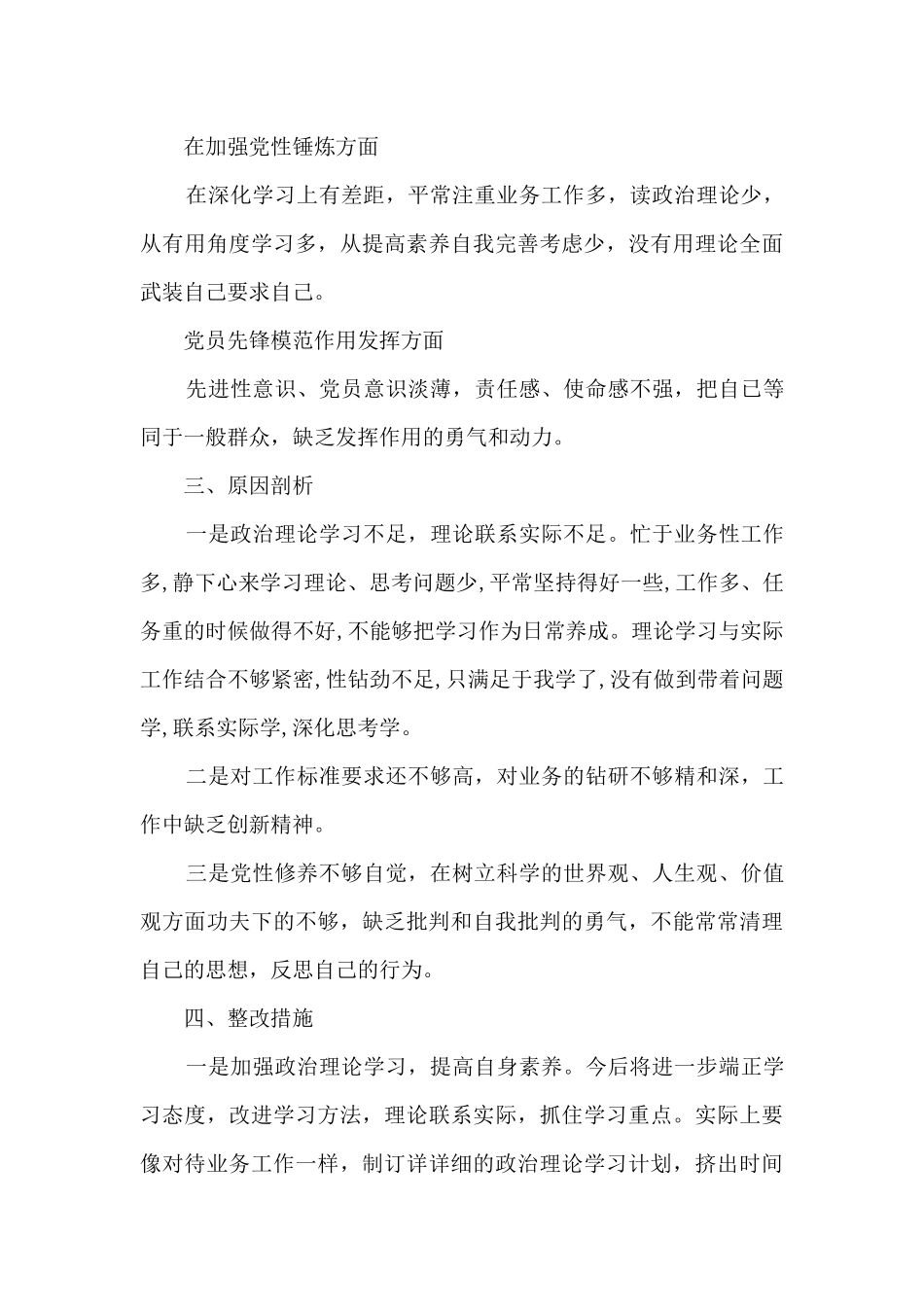 增强历史自觉方面存在问题和不足十五篇_第3页