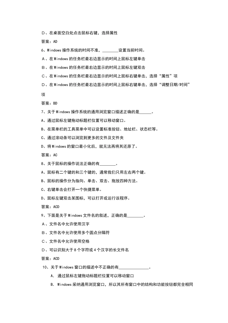 增值税防伪税控开票子系统标准试题库之六_第2页