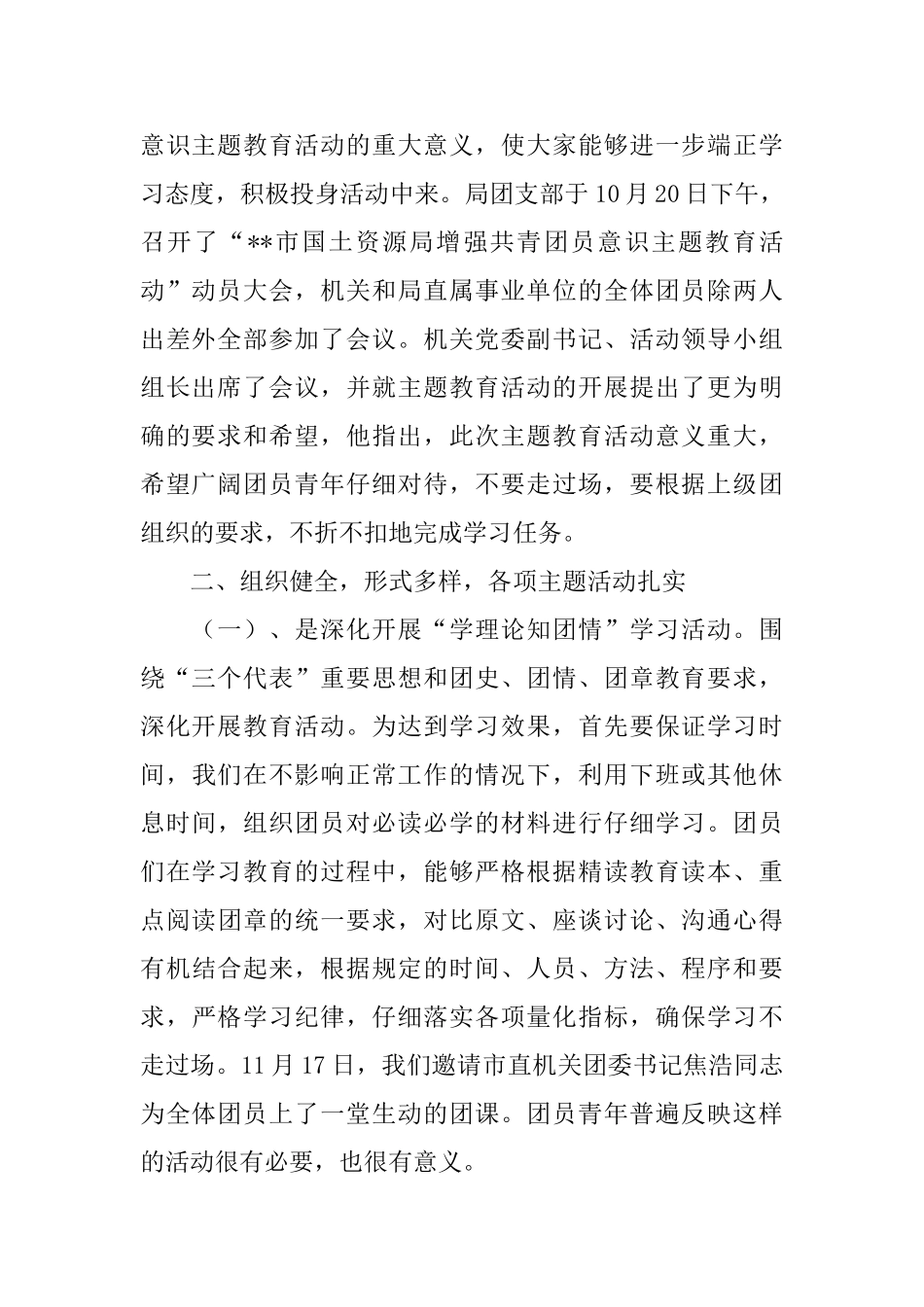 增强共青团员意识主题教育活动总结_第2页