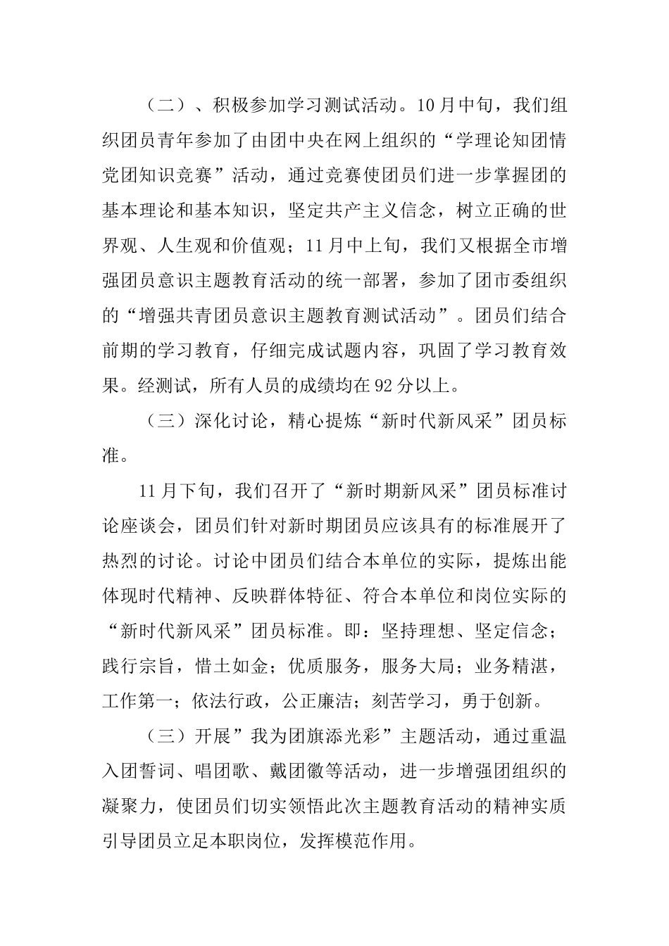 增强共青团员意识主题教育活动总结_第3页