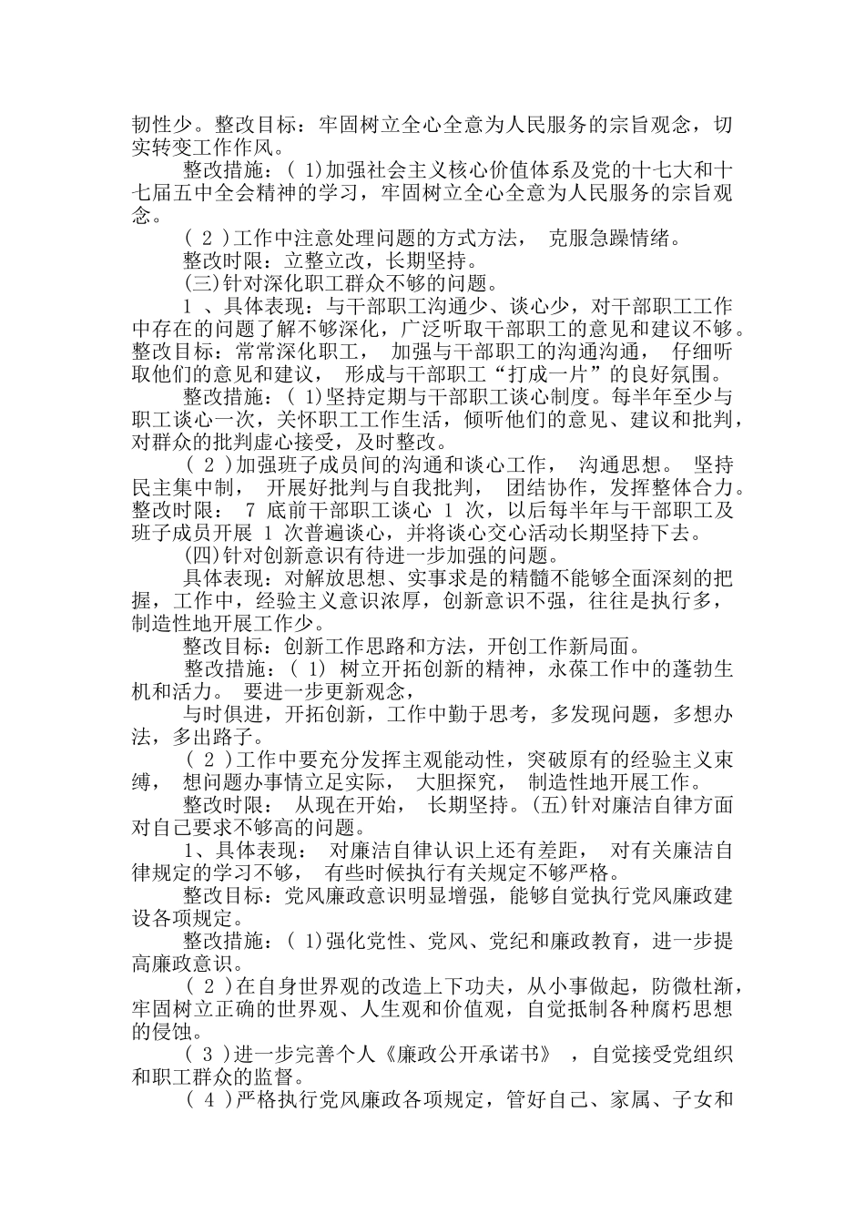 增强历史自觉方面存在问题和不足整改措施3篇_第2页