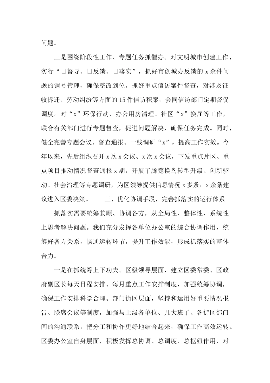 增强服务大局的政治自觉-全面提高办公室抓落实水平_第2页