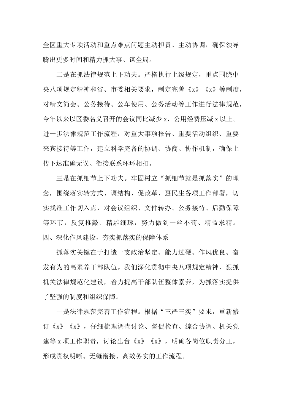 增强服务大局的政治自觉-全面提高办公室抓落实水平_第3页