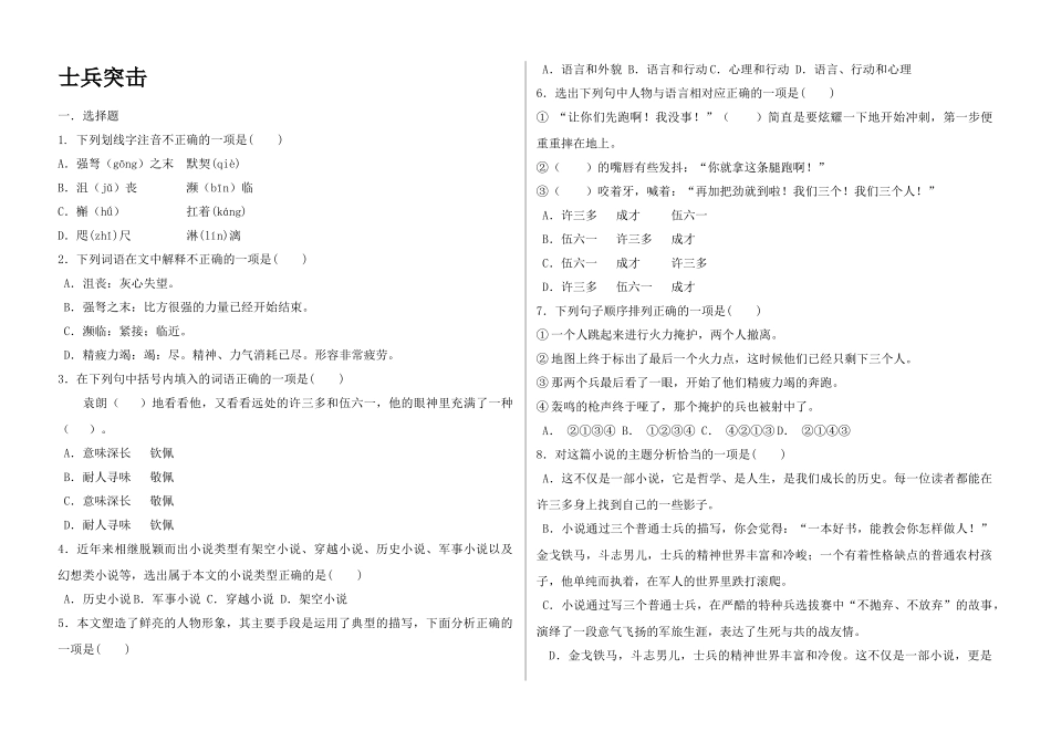 士兵突击练习题_第1页