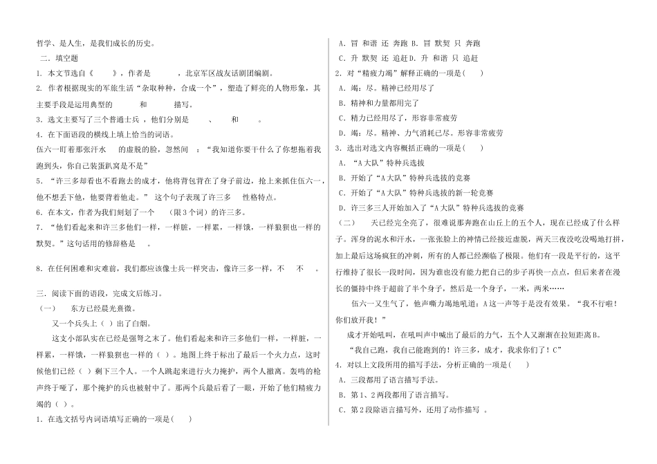 士兵突击练习题_第2页