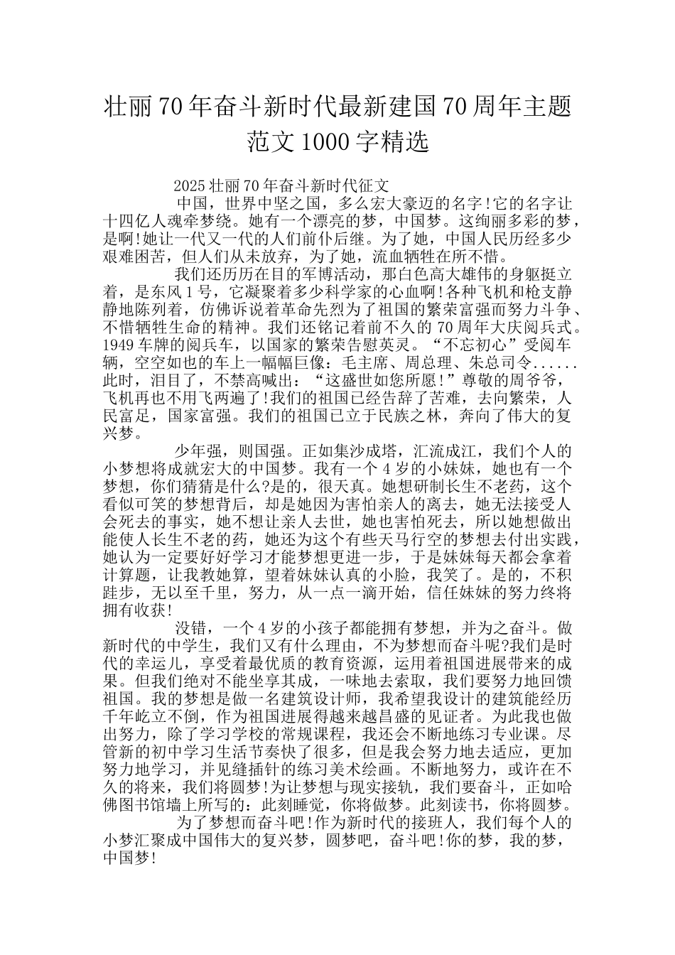 壮丽70年奋斗新时代最新建国70周年主题范文1000字精选_第1页