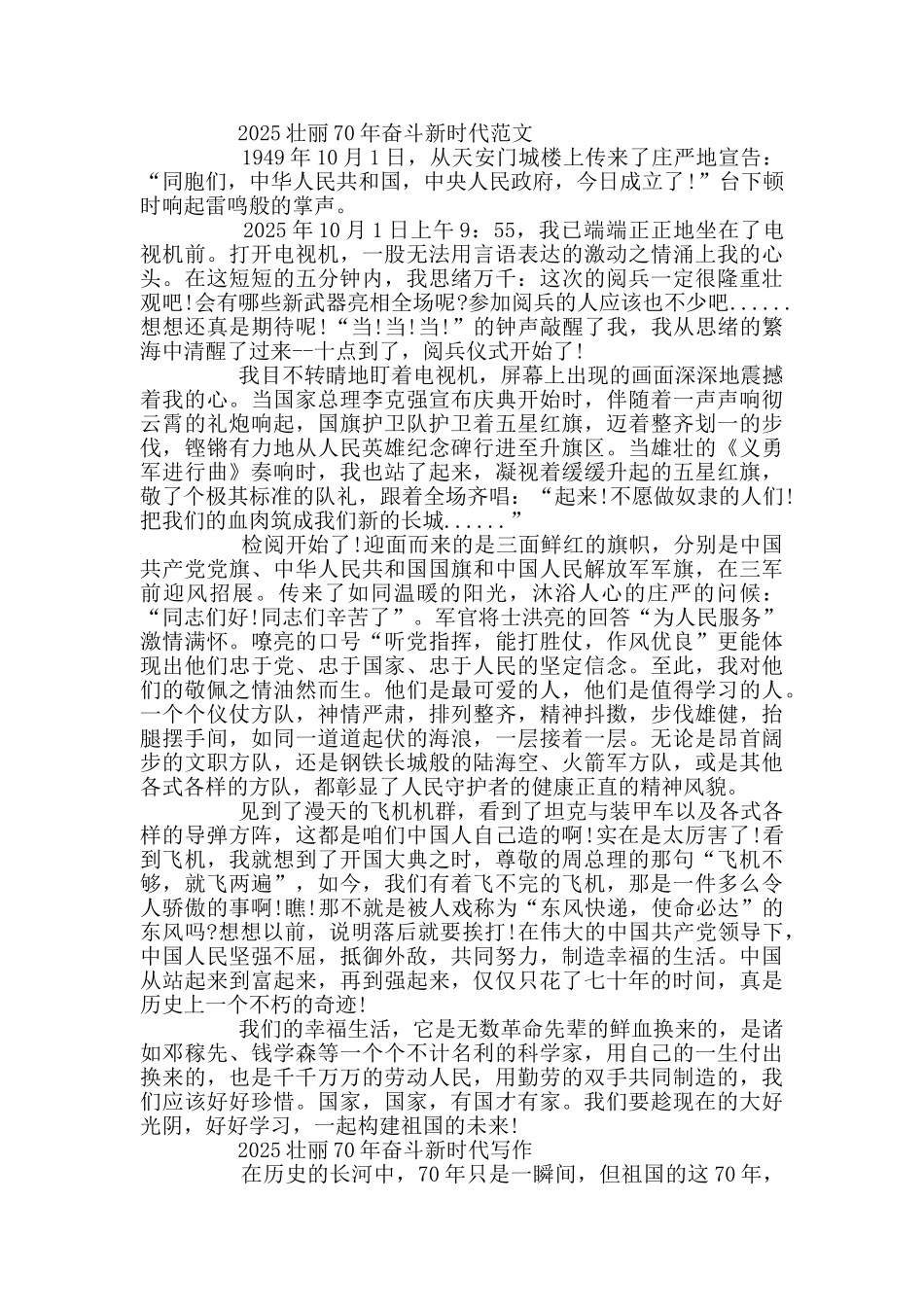 壮丽70年奋斗新时代最新建国70周年主题范文1000字精选_第2页